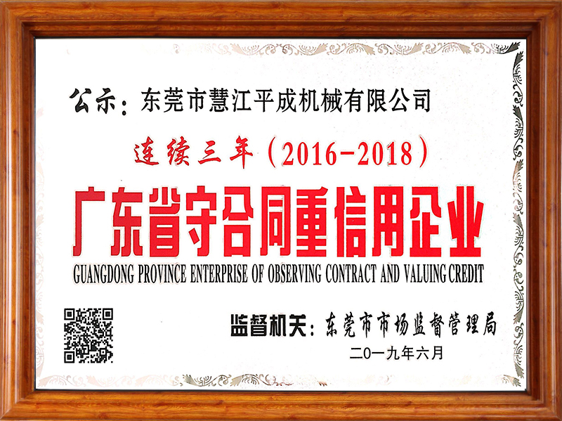 廣東守合同誠(chéng)信企業(yè) 廣東守合同誠(chéng)信企業(yè)