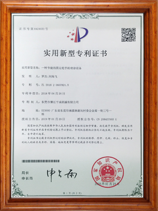 慧江平成涂裝專(zhuān)利14 慧江平成涂裝專(zhuān)利14